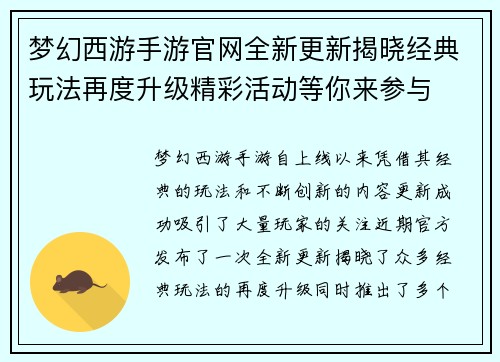 梦幻西游手游官网全新更新揭晓经典玩法再度升级精彩活动等你来参与