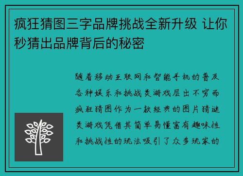 疯狂猜图三字品牌挑战全新升级 让你秒猜出品牌背后的秘密